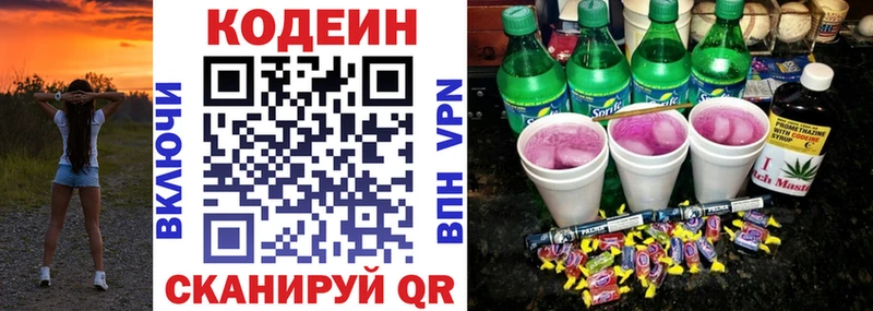 Кодеиновый сироп Lean напиток Lean (лин)  Павловская 